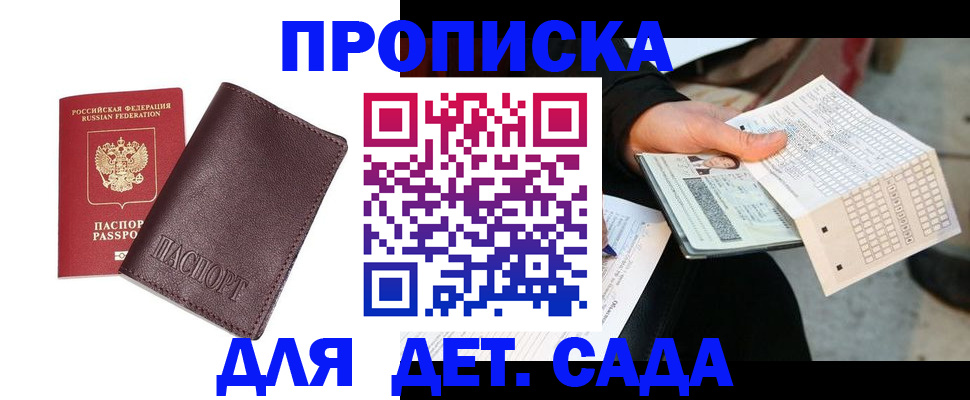 временная регистрация в Борисоглебске