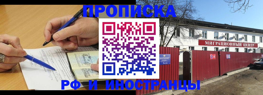 прописка иностранных граждан в Борисоглебске